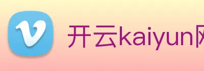 开云kaiyun网站 logo